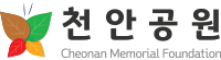 천안공원에 오신 것을 환영합니다.